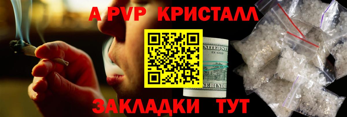 A PVP кристаллы  даркнет сайт  Вход с VPN  Альфа ПВП СК  Видное  APVP СК КРИС  APVP 
