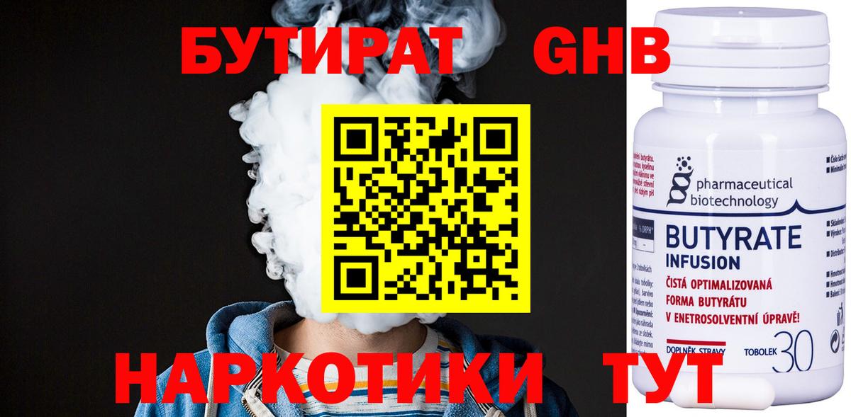 Видное  Бутират буратино  Вход с VPN 
