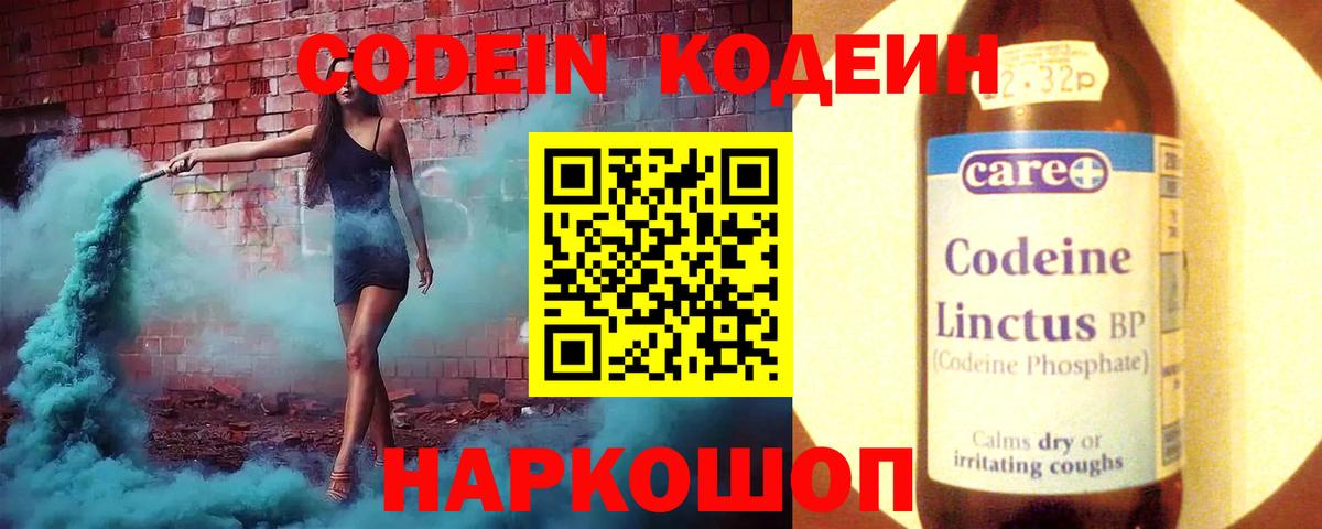 Кодеиновый сироп Lean напиток Lean (лин) Видное