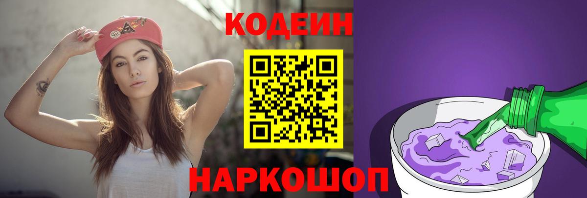 Видное  Codein напиток Lean (лин)  Codein напиток Lean (лин)  Вход с VPN 