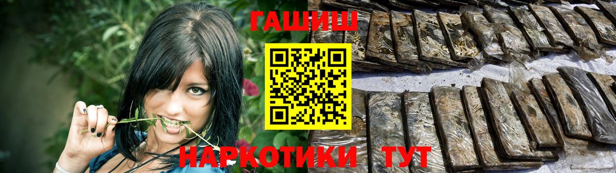 где купить наркоту  Вход с VPN  Гашиш VHQ  Гашиш  Видное  Гашиш гарик 