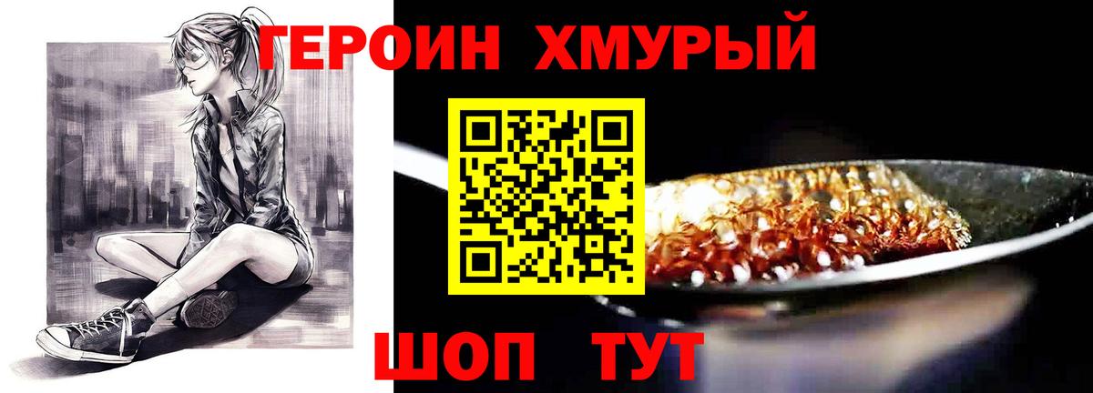 ГЕРОИН гречка Видное