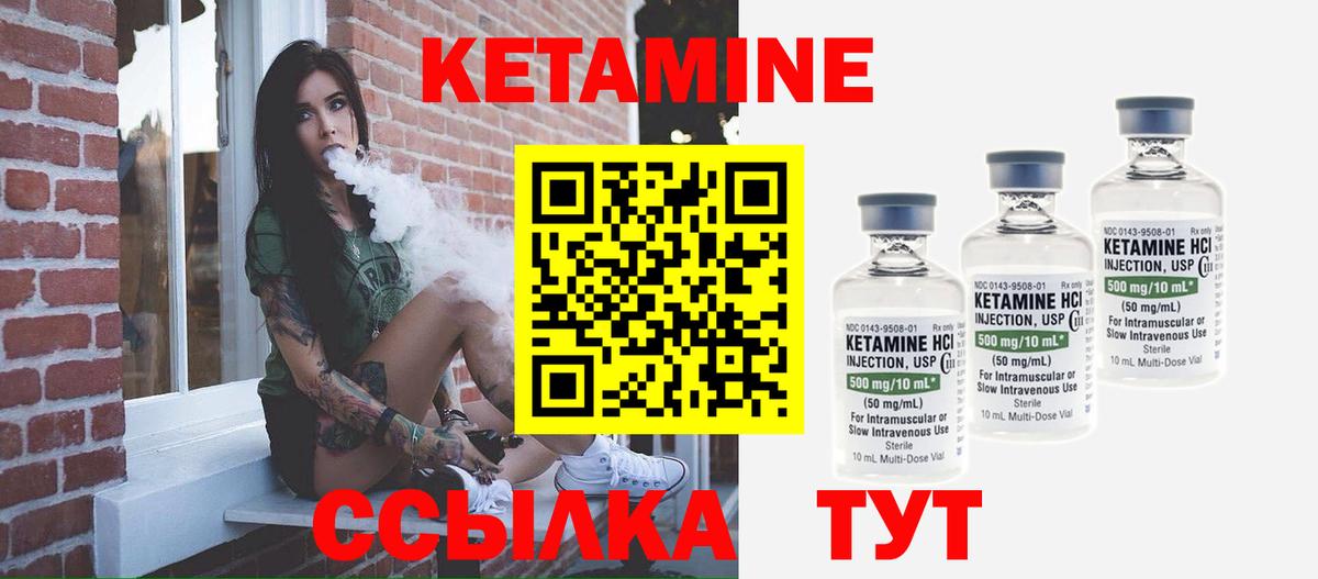 КЕТАМИН VHQ  Вход с VPN  Видное 