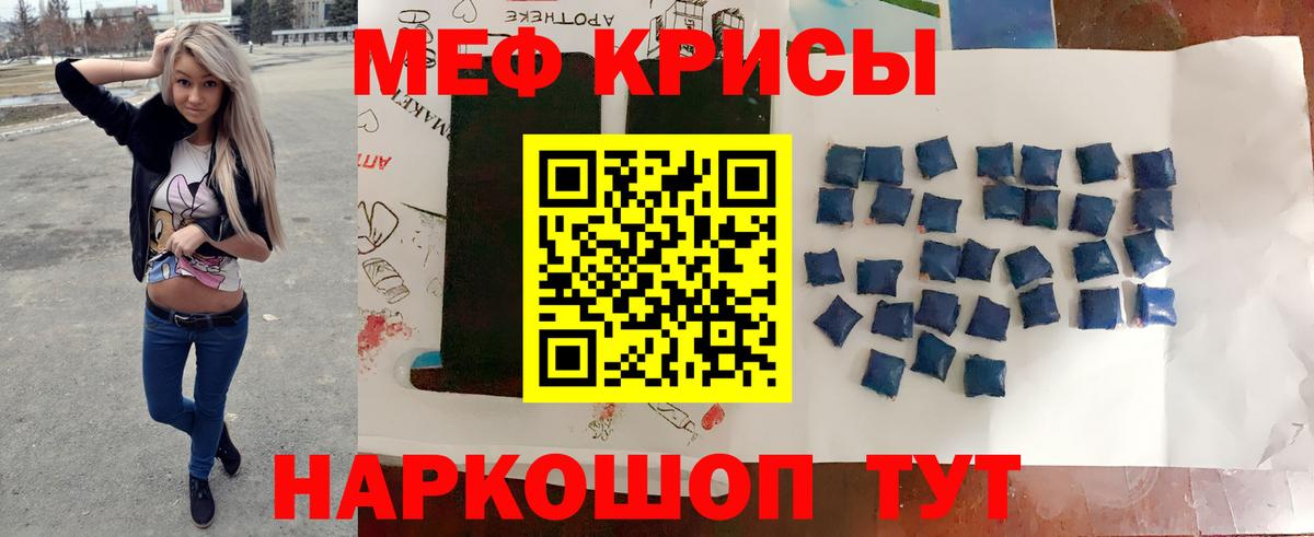 Меф мяу мяу кристаллы Видное
