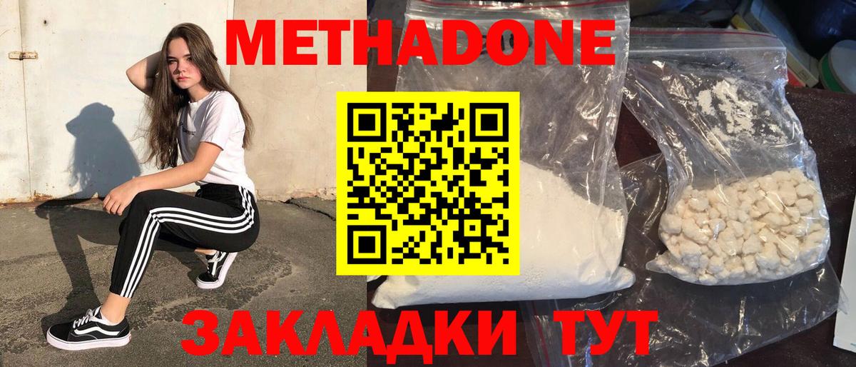 МЕТАДОН methadone Видное