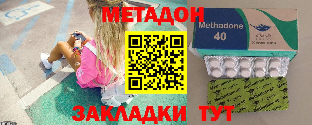 Видное  МЕТАДОН кристалл  Вход с VPN  Метадон мёд 