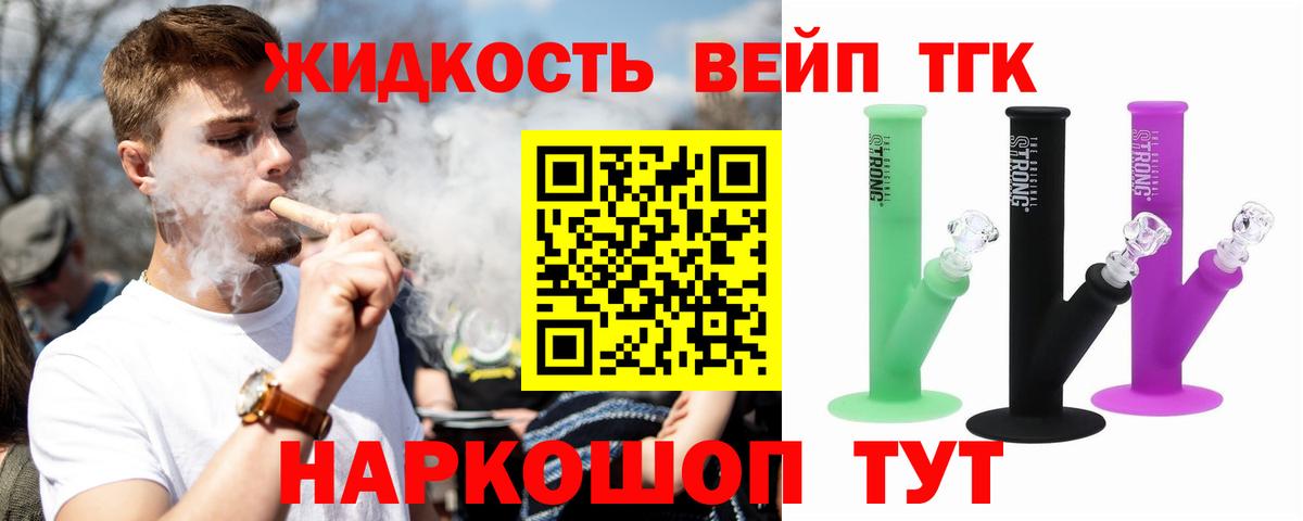 Дистиллят ТГК жижа Видное